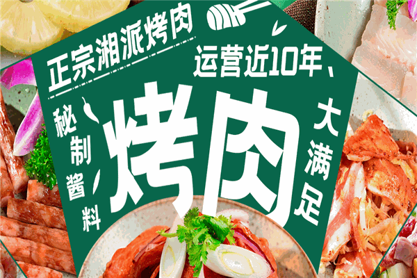 巷林烤肉