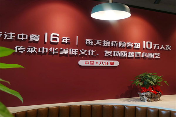 八仟客快餐