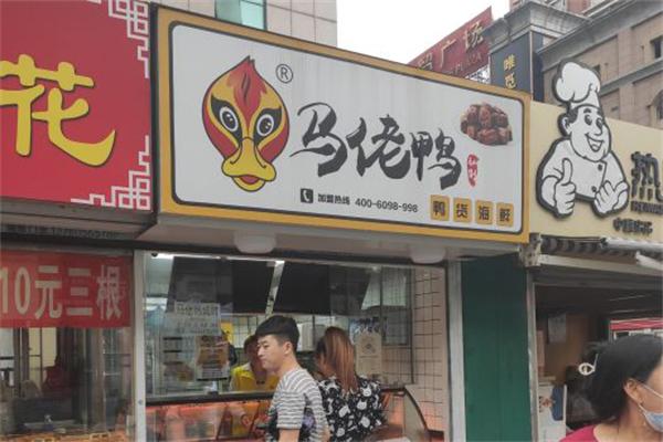 马佬鸭鸭货