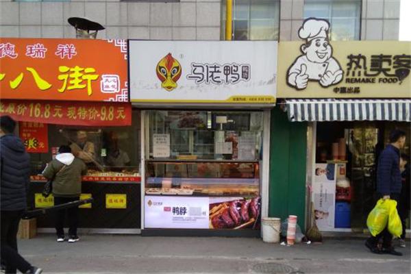马佬鸭鸭货