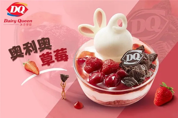 DairyQueen冰雪皇后加盟