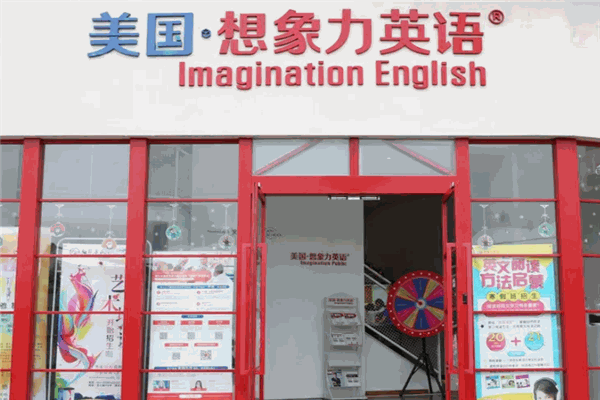想象力英语