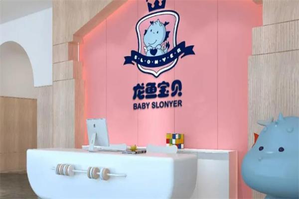 龙鱼宝贝托育中心