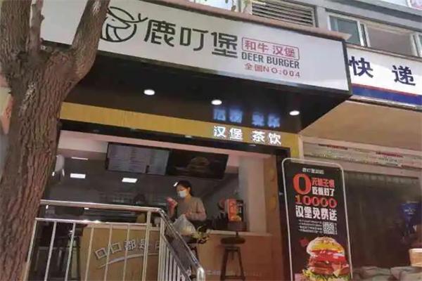 鹿叮堡和牛汉堡
