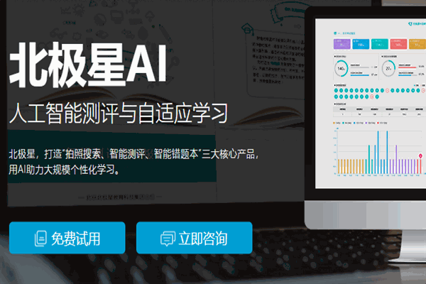 北极星AI教育加盟