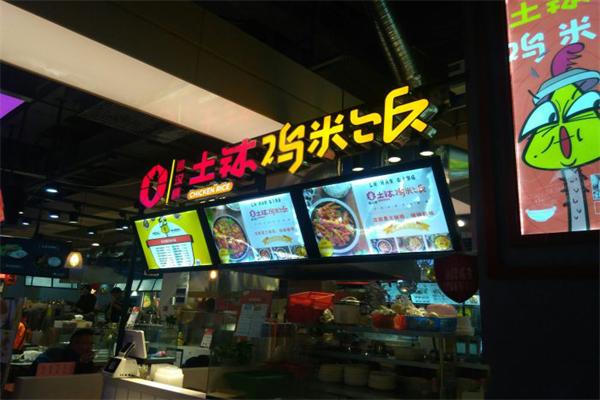 鲁汉情土钵鸡米饭