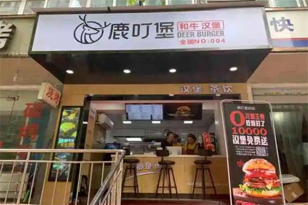 鹿叮堡和牛汉堡