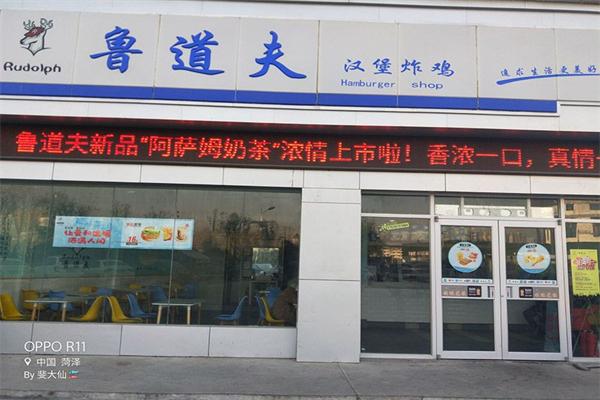 鲁道夫炸鸡汉堡