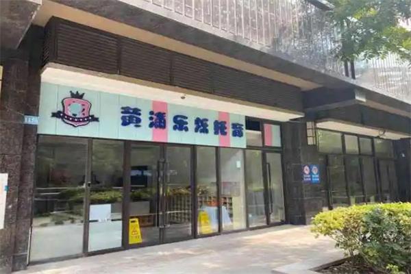 龙鱼宝贝托育中心