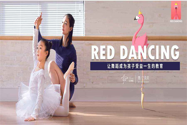 北京红舞鞋少儿形体舞蹈教育