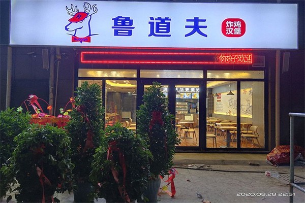 鲁道夫炸鸡汉堡