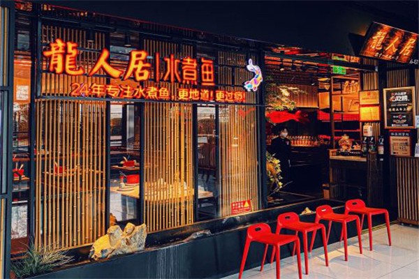 龙人居水煮三峡鱼