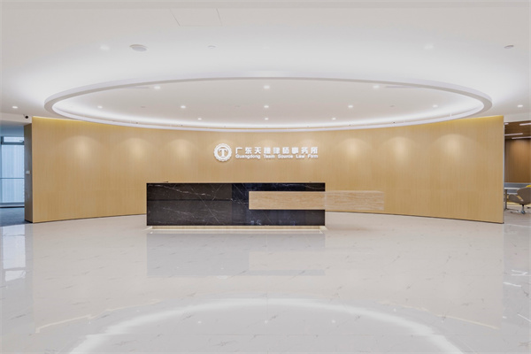 天穗律师事务所