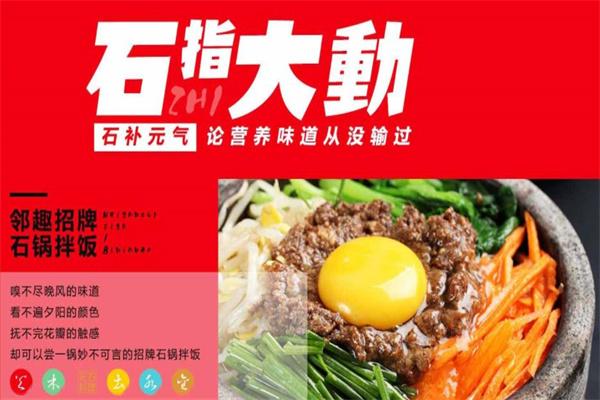 邻趣料理加盟