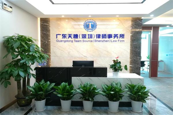 天穗律师事务所