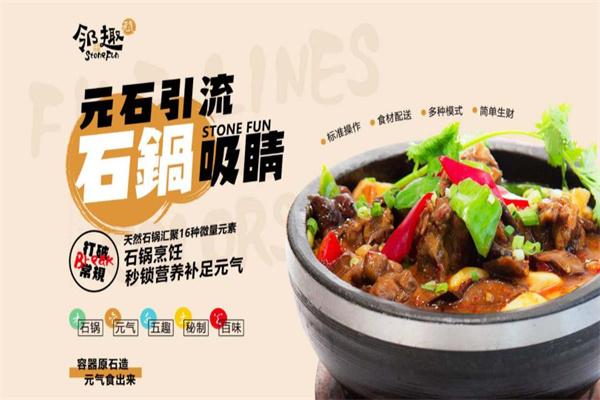 邻趣料理