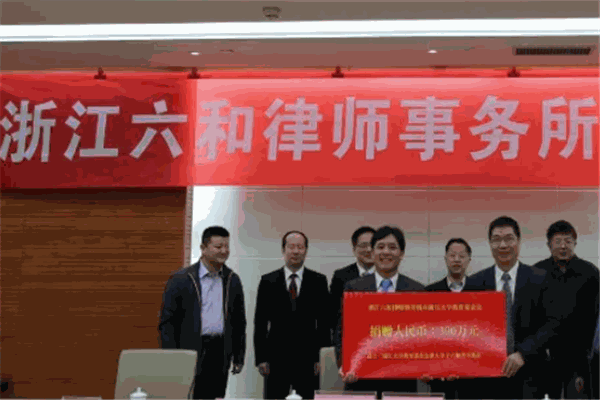 六和律师事务所