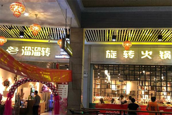 溜溜转一元火锅