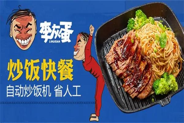 李灰蛋炒饭加盟