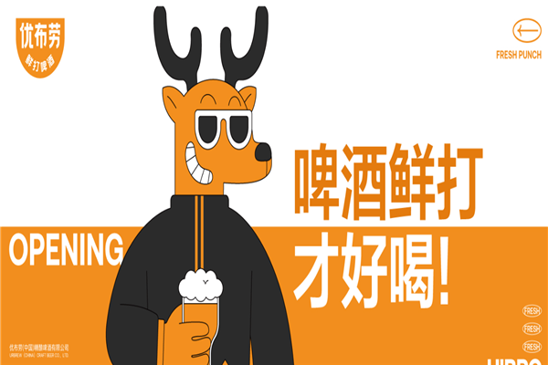 优布劳精酿啤酒