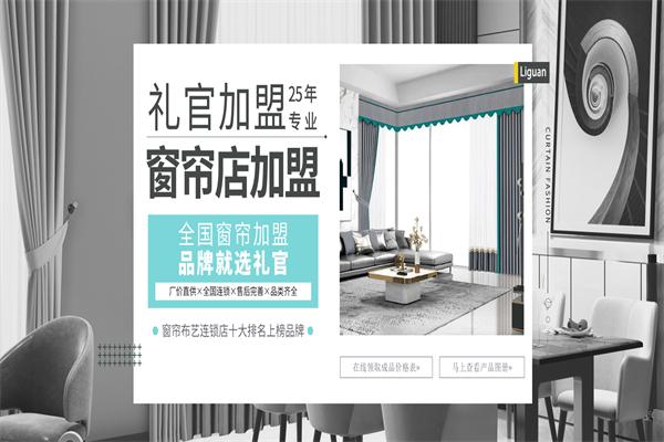 礼官窗帘