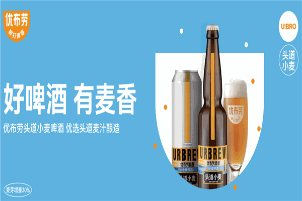 优布劳精酿啤酒