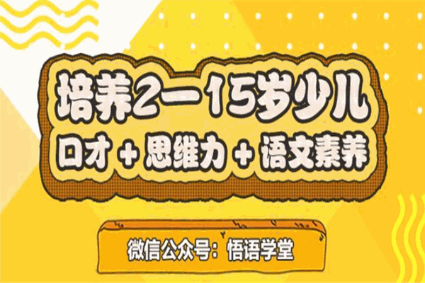 悟语学堂
