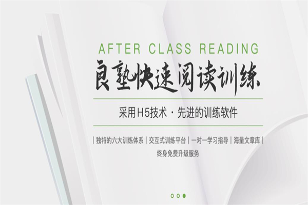 良塾全脑速读速记