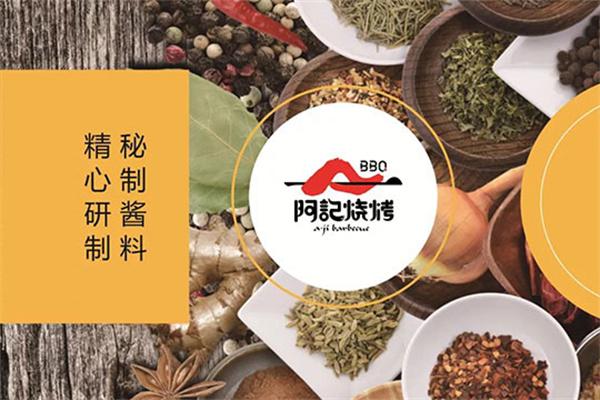 阿记烧烤