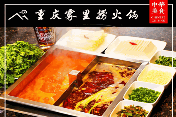 雾里捞火锅