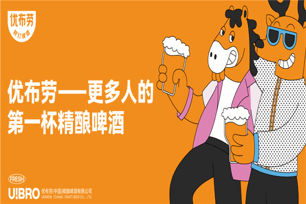 优布劳精酿啤酒