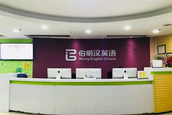 伯明汉教育