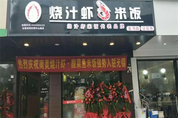 老虾公烧汁虾米饭