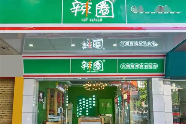 辣圈火锅食材超市