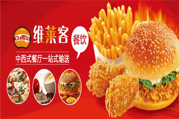 维莱客汉堡