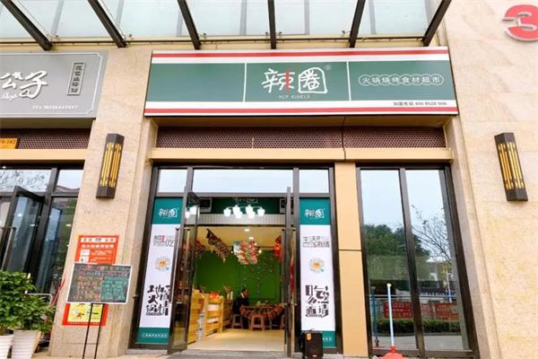 辣圈火锅食材超市
