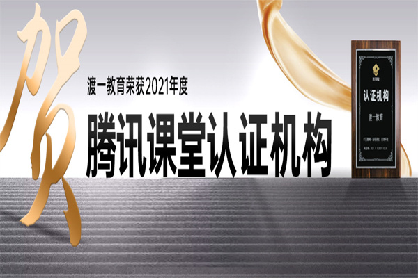 渡一教育