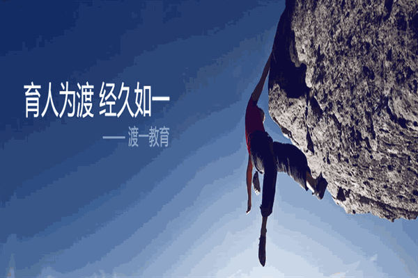 渡一教育