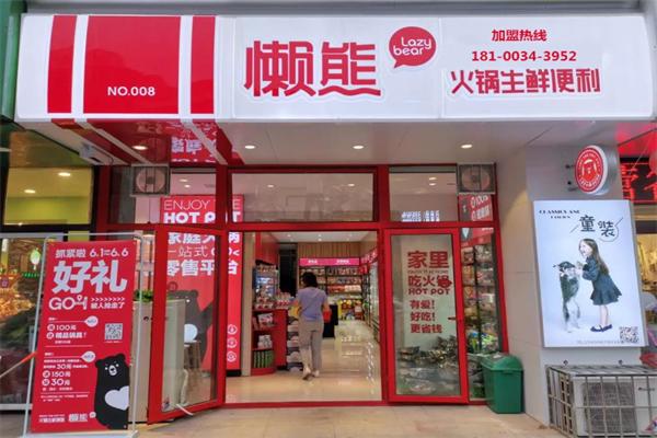 懒熊火锅食材超市
