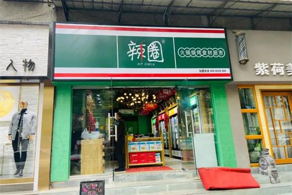 辣圈火锅食材超市