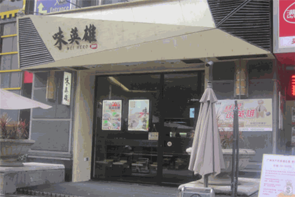 味英雄卤肉卷