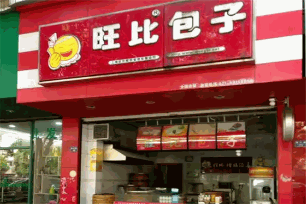 旺比包子