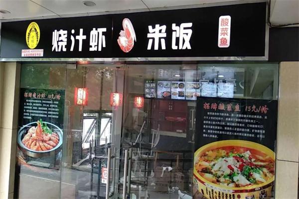 老虾公烧汁虾米饭
