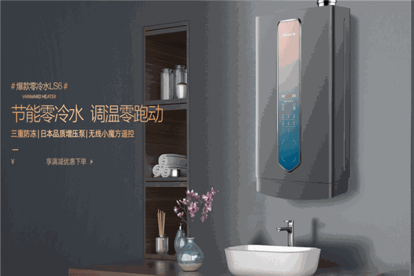 万和热水器