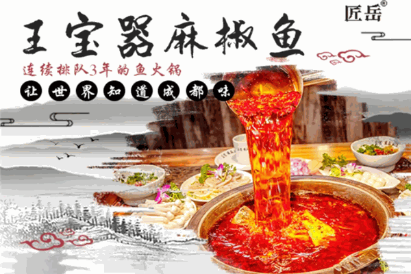 王宝器麻椒鱼
