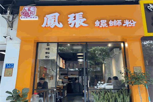 凤张螺蛳粉