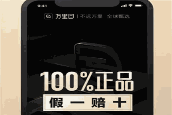 万里目奢侈品