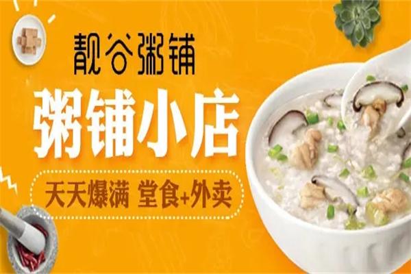 靓谷粥铺加盟