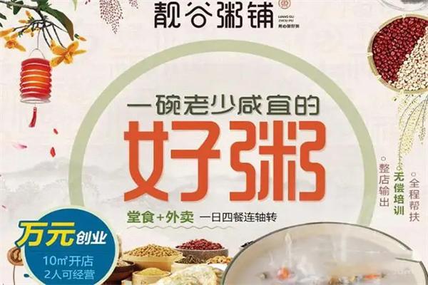 靓谷粥铺加盟