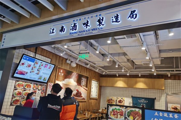 酱小馆卤味